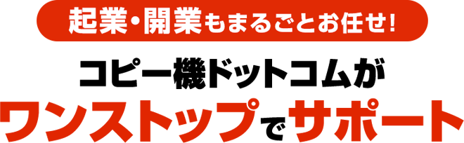コストを削減