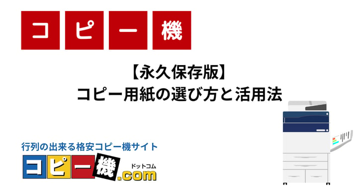 コピー用紙の選び方と活用法