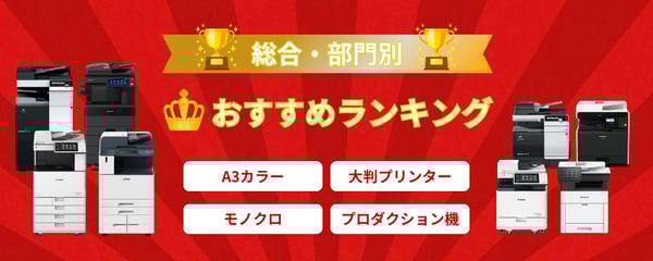 総合・部門別 おすすめランキング