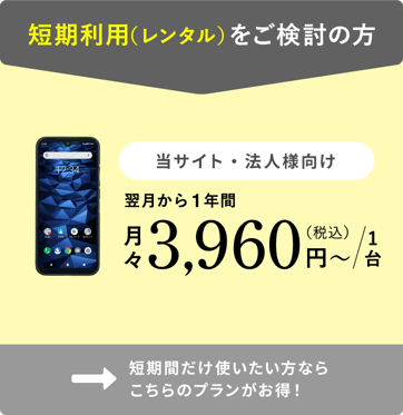 短期利用（レンタル）をご検討の方