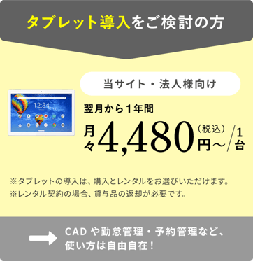 ダブレット導入をご検討の方