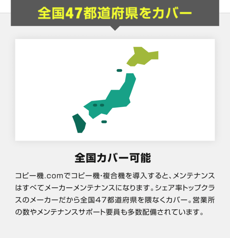 全国47都道府県をカバー 全国47都道府県をカバー