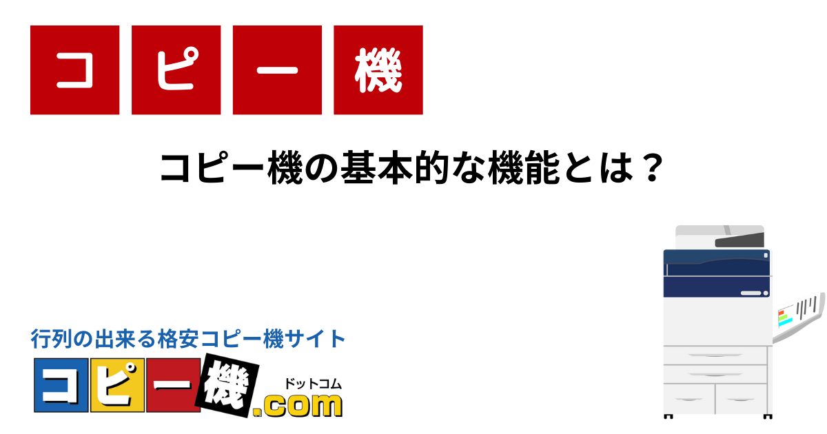 コピー機とスマホの連携方法と注意点解説！｜コピー機・複合機お役立ちガイド【コピー機ドットコム】