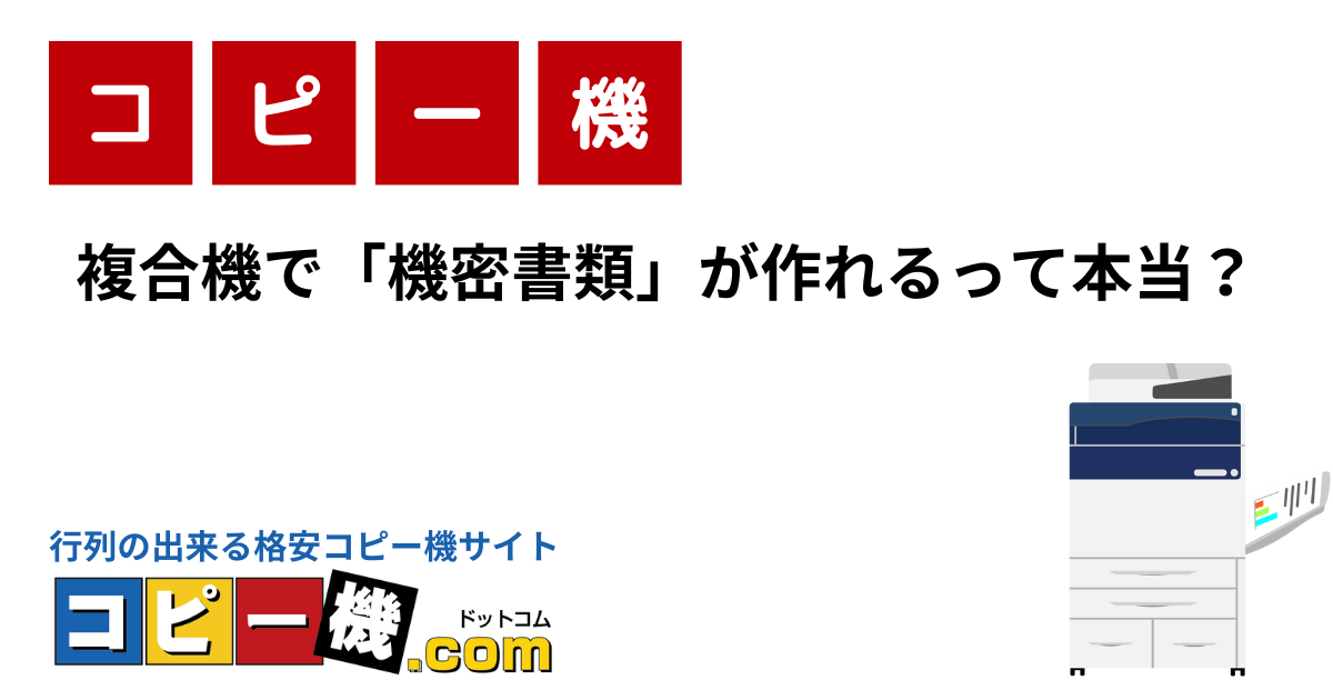 コピー禁止の「地紋印字」を背景にプリントする方法 | コピー機・複合機お役立ちガイド【コピー機ドットコム】