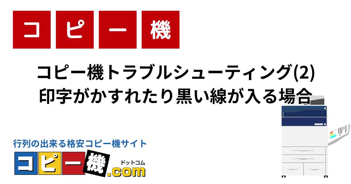 コピー機のトナー交換を簡単に行う方法とは？初心者向けに分かりやすく解説 | コピー機・複合機お役立ちガイド【コピー機ドットコム】