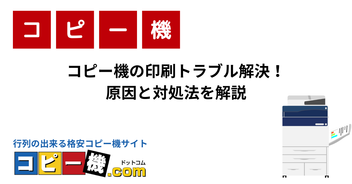 複合機のUSB・LAN接続方法について解説！｜コピー機・複合機お役立ちガイド【コピー機ドットコム】