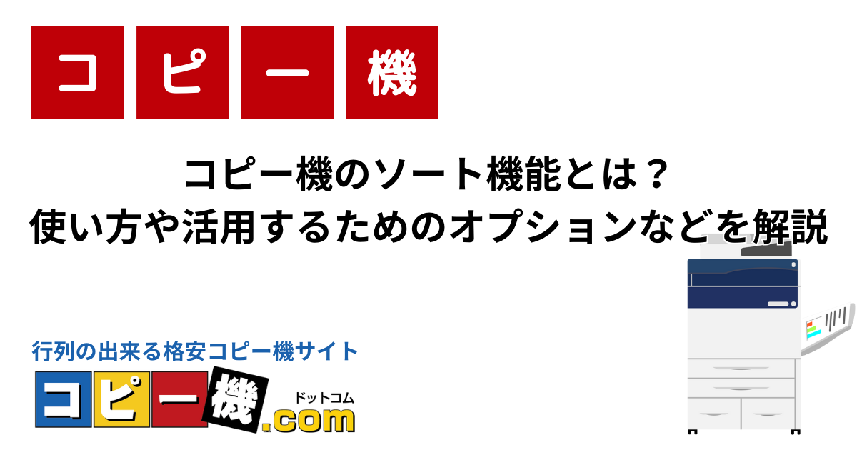 コピー機で両面印刷・コピーするときの手順や注意点を徹底解説｜コピー機・複合機お役立ちガイド【コピー機ドットコム】