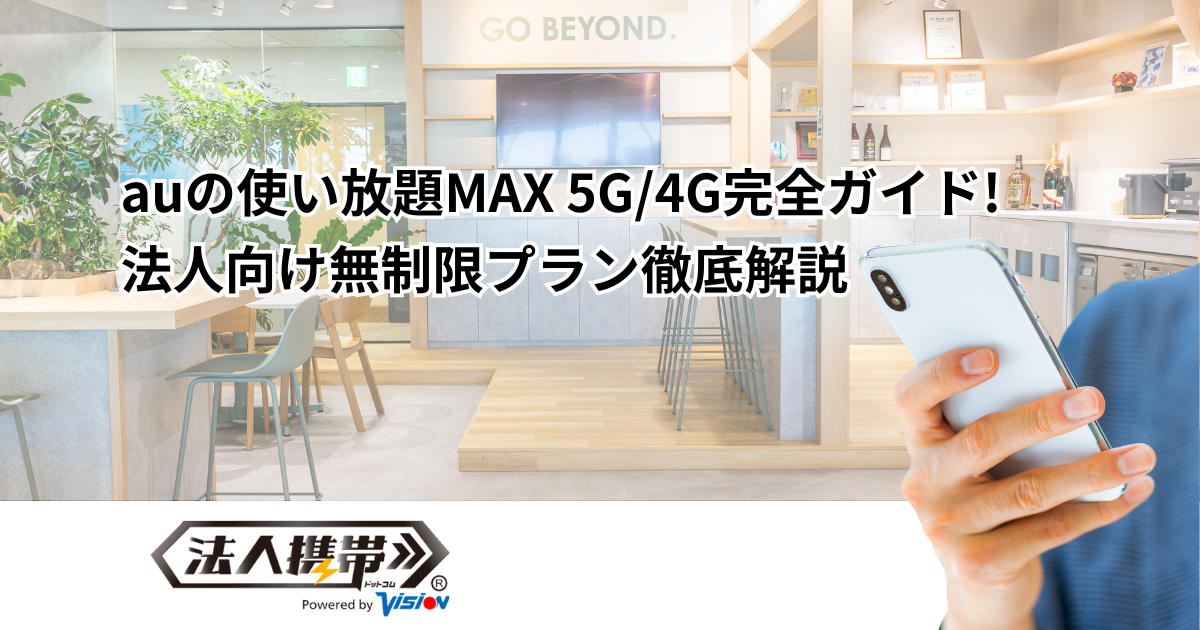 スマホのデータ容量は「使い放題」と「上限有り」どちらが良いの？